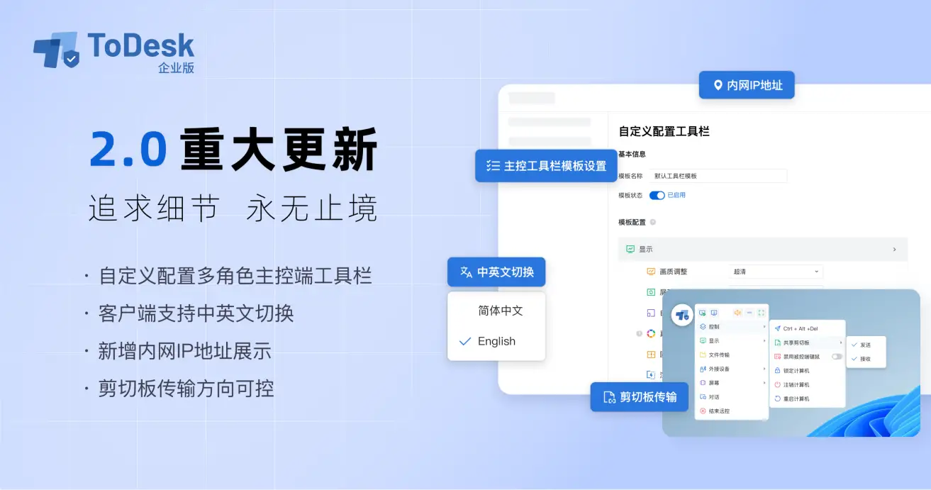 ToDesk 远程桌面主界面